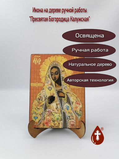 Пресвятая Богородица Калужская, арт И148