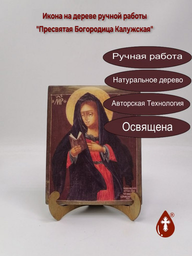 Пресвятая Богородица Калужская, арт И423