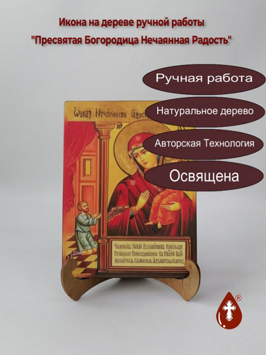 Нечаянная Радость