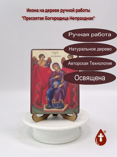 Пресвятая Богородица Непраздная, 12x16x1,8 см, арт И966