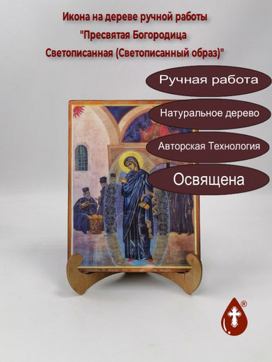 Пресвятая Богородица Светописанная (Светописанный образ), арт В1639 Пресвятая Богородица Светописанная (Светописанный образ), арт В1639