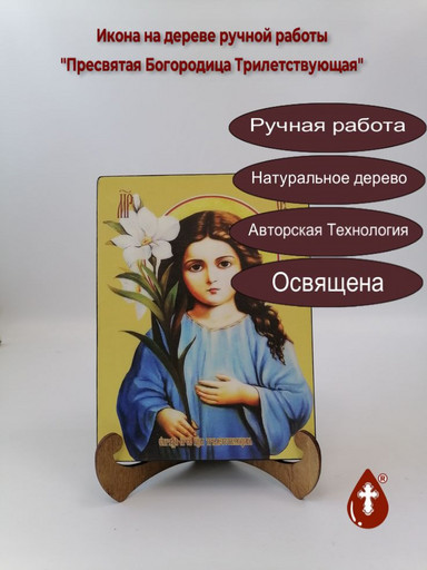 Пресвятая Богородица Трилетствующая, 9x12x4 см, арт Ид3685-2