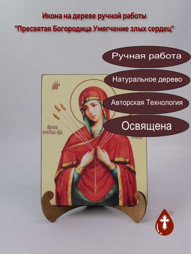 Пресвятая Богородица Умягчение злых сердец, 16x20x1,8 см, арт Ик20251 Пресвятая Богородица Умягчение злых сердец, 16x20x1,8 см, арт Ик20251