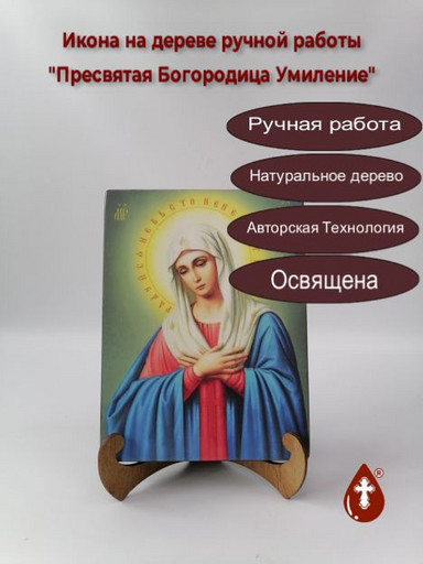 Пресвятая Богородица Умиление, 9x12x3 см, арт Ик20243-2