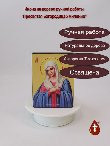 Пресвятая Богородица Умиление, 9x12x3 см, арт Ид3691