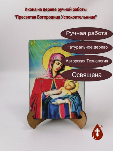 Пресвятая Богородица Успокоительница, 14x20x1,8 см, арт И6486-2