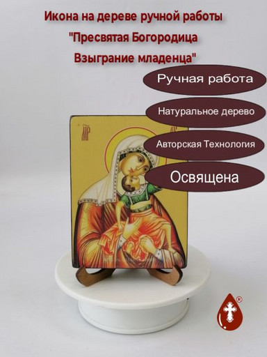 Пресвятая Богородица Взыграние младенца, 9x12x3 см, арт Ид3395