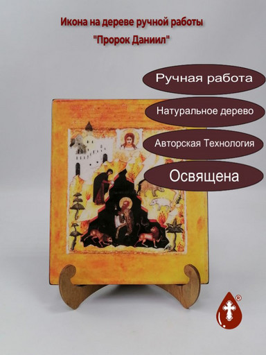 Пророк Даниил, 17x20x1,8 см, арт А5349 Пророк Даниил, 17x20x1,8 см, арт А5349