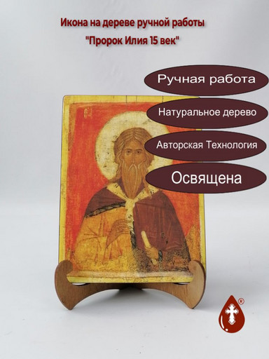 Пророк Илия, XV век, арт А4192