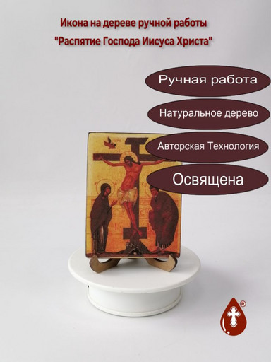 Распятие Господа Иисуса Христа, 9x12x1,8 см, арт И412-3