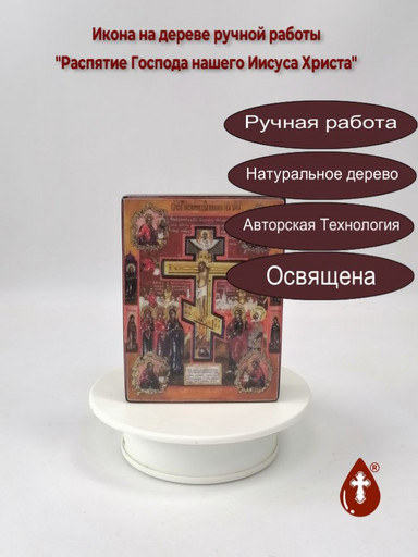 Распятие Господа нашего Иисуса Христа, 9x12x3 см, арт В8352