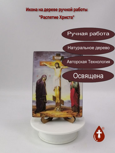 Распятие Христа, 12x16x1,8 см, арт Ид4816
