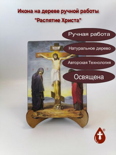 Распятие Христа, 15x20x1,8 см, арт Ид4816