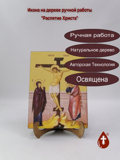 Распятие Христа, 15x20x1,8 см, арт Ид4688