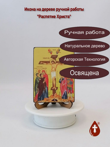 Распятие Христа, 9x12x1,8 см, арт Ид4817