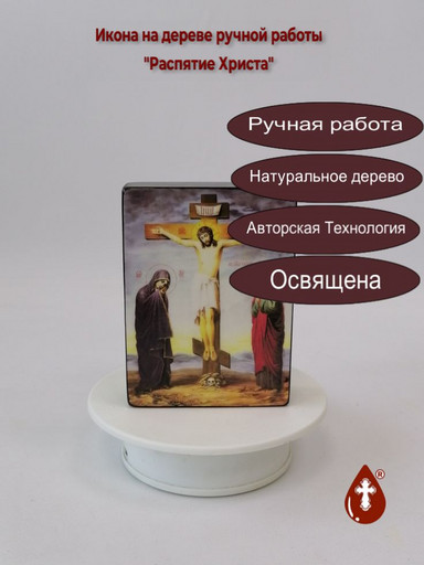 Распятие Христа, 9x12x3 см, арт Ид4816