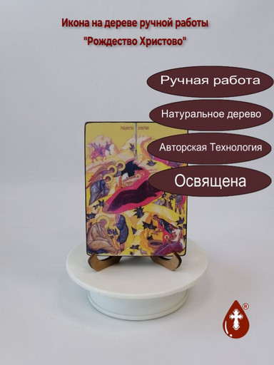 Рождество Христово, 9x12x1,8 см, арт Ид4696