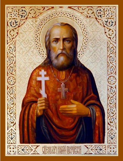 Священномученик Николай Покровский, пресвитер, арт В3353