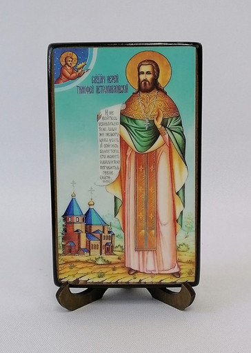 Священномученик Тимофей Петропавловский, пресвитер, арт В704