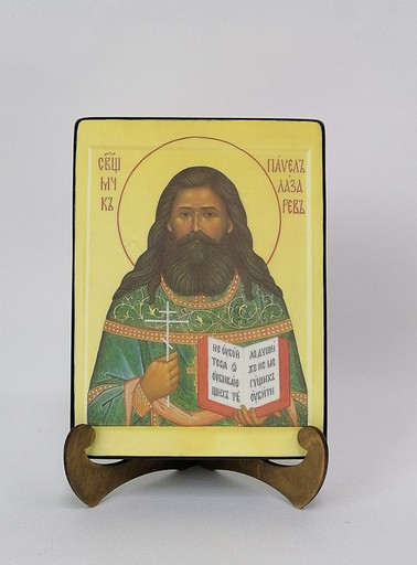 Священномученик Павел Лазарев, пресвитер, арт В6685