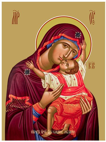 Православная освященная икона "Сладкое лобзание" под стеклом (рамка-клип), 15х20 см, Ид3320-S