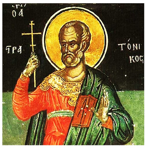 Мученик Стратоник Сингидонский (Белградский), арт И6296