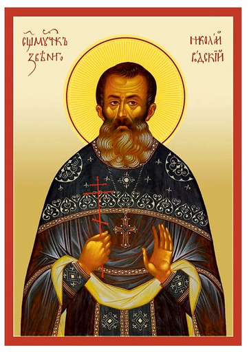 Священномученик Николай Розанов, Звенигородский, пресвитер, 14x20x1,8 см, арт И2150 Священномученик Николай Розанов, Звенигородский, пресвитер, 14x20x1,8 см, арт И2150