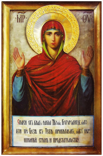 Божья Матерь Нерушимая стена (Храм Рождества Пресвятой Богородицы, с. Никольское, Енотаевский р-н, Астраханская область), 13x20x1,8 см, арт И3272 Божья Матерь Нерушимая стена (Храм Рождества Пресвятой Богородицы, с. Никольское, Енотаевский р-н, Астраханская область), 13x20x1,8 см, арт И3272