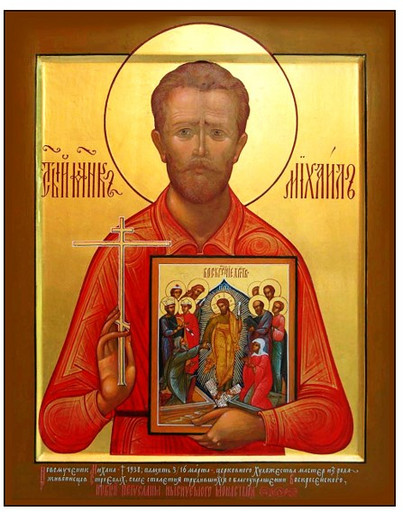 Мученик Михаил Строев, 12x16x1,8 см, арт В8355-2 Икона «Мученик Михаил Строев, 12x16x1,8 см, арт В8355-2» на дереве, Семейная Мастерская РОСА