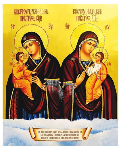 Чудотворная икона Богородицы "Быстрослышащая и Быстроотвечающая", 9x11x1,8 см, арт В8338