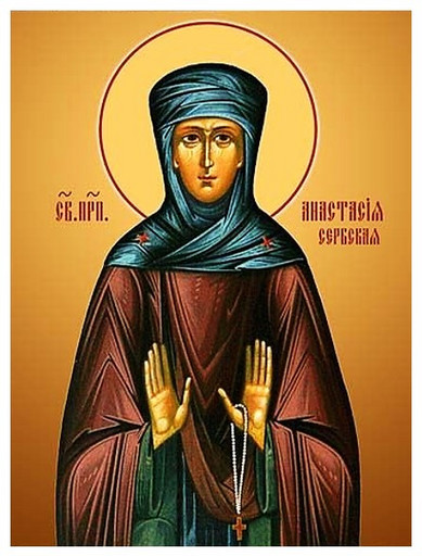 Преподобная Анастасия Сербская, арт В8321
