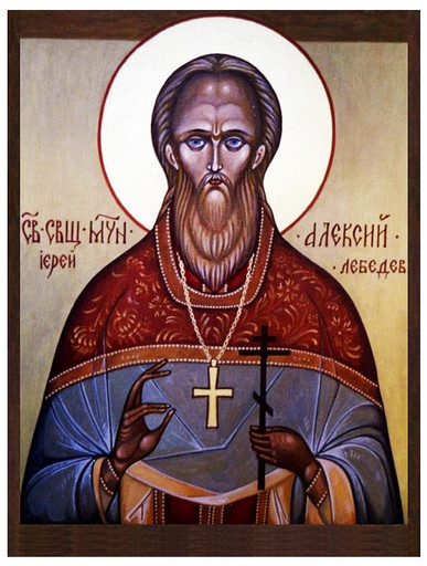 Священномученик Алексий Лебедев, пресвитер, 15x20x1,8 см, арт В6844