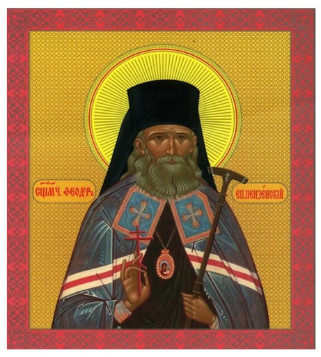 Священномученик Феодор (Смирнов), Пензенский, епископ, 9,5x10,5x1,8 см, арт В116