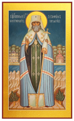 Священномученик Серафим (Чичагов), Петроградский, митрополит, 12x20x1,8 см, арт В5718