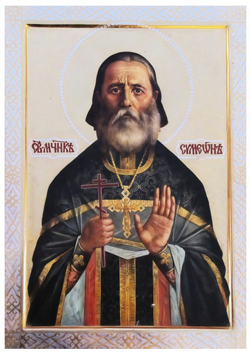Священномученик Симеон Лилеев, пресвитер, 14x20x1,8 см, арт В2648