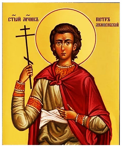 Мученик Петр Лампсакийский, арт И5008