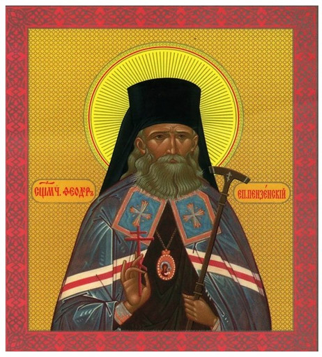 Священномученик Феодор (Смирнов), Пензенский, епископ, 18x20x1,8 см, арт В116
