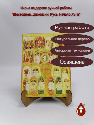 Шестоднев. Дионисий. Русь. Начало XVI в, 9x12x4 см, арт Б0299