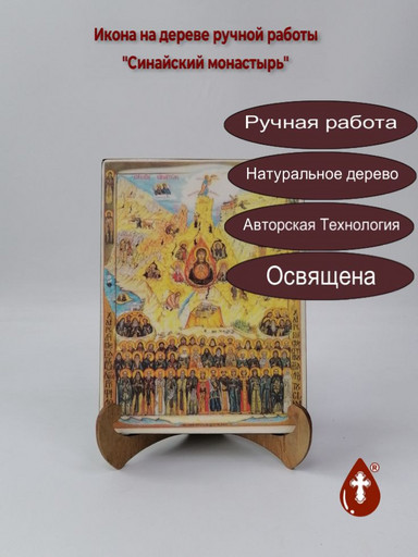 Синайский монастырь, 9x12x4 см, арт А7133