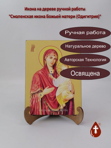 Смоленская икона Божьей матери (Одигитрия). 7,5x10x1,8 см, арт Б0040