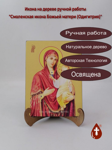 Смоленская икона Божьей матери (Одигитрия). 15x20 см, арт Б0040 Смоленская икона Божьей матери (Одигитрия). 15x20 см, арт Б0040