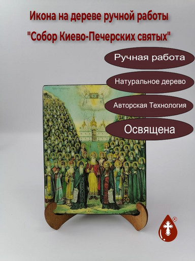 Собор Киево-Печерских святых, 16x20x1,8 см, арт А075-7