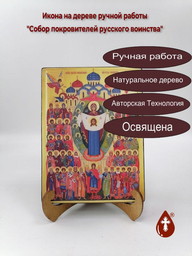 Собор покровителей русского воинства, 12x16x3 см, арт А7061