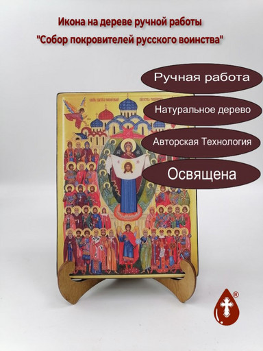 Собор покровителей русского воинства, 9x12x3 см, арт А7061 Собор покровителей русского воинства, 9x12x3 см, арт А7061