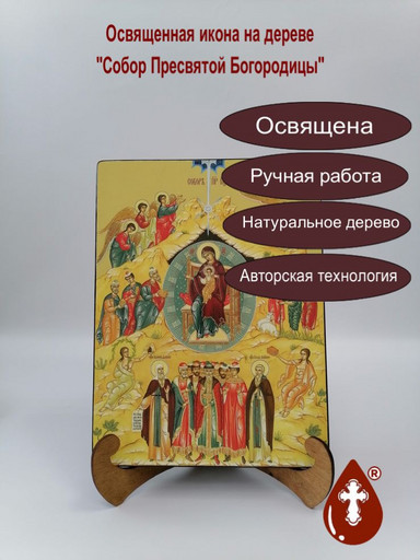 Собор Пресвятой Богородицы, 15x20x1,8 см, арт Ид3666