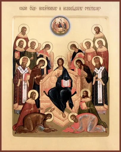 Собор Саратовских святых, арт В1835