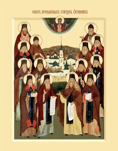 Собор всех святых, в Оптиной пустыни просиявших, арт В3035