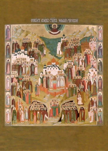 Собор Всех святых Земли Русской, 12x16x3 см, арт А629