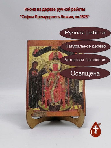 София Премудрость Божия, ок.1625, 12x16x3 см, арт А897