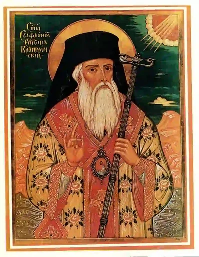 Софроний Врачанский, 9x12x3 см, арт А958 Софроний Врачанский, 9x12x3 см, арт А958